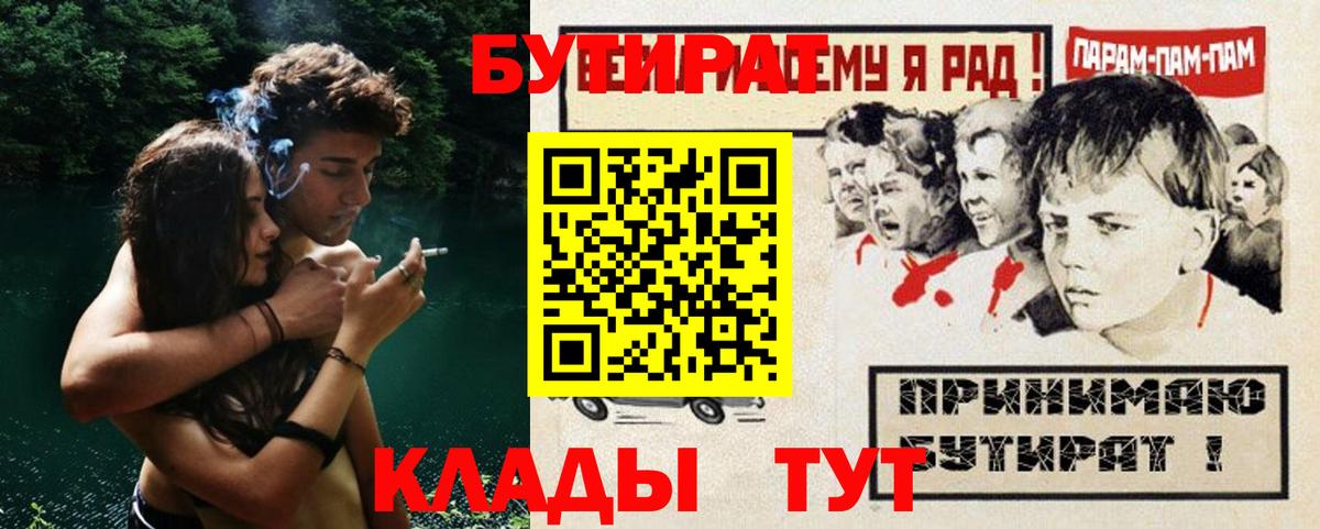 Бутират оксибутират  Вход с VPN  Бутират  Богородицк 