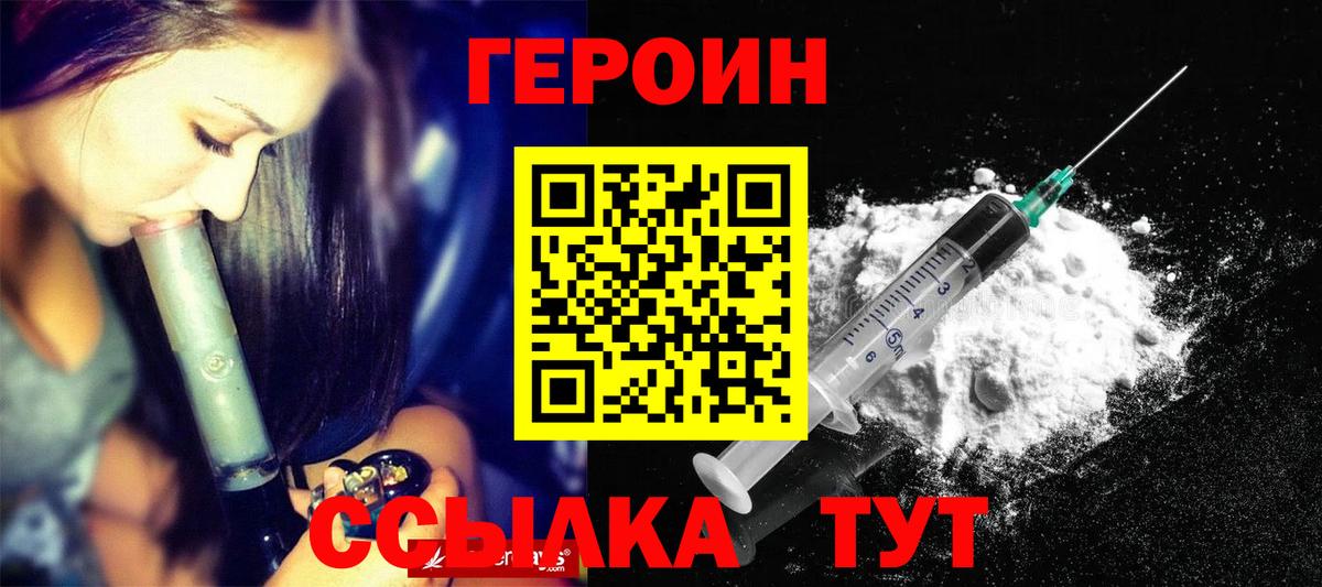 Героин VHQ Богородицк