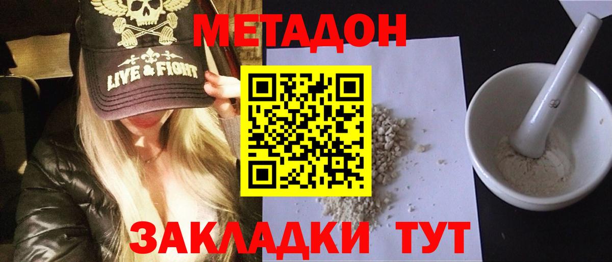 Метадон VHQ  Вход с VPN  МЕТАДОН белоснежный  Богородицк 