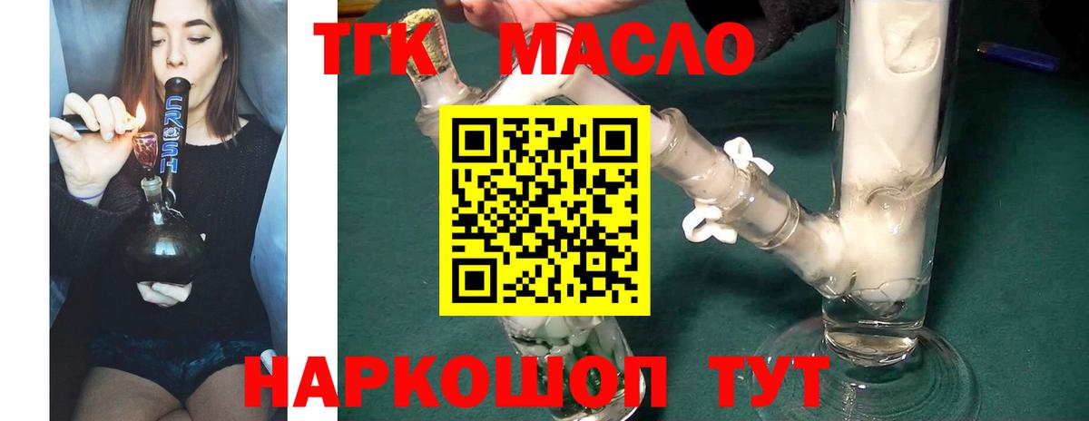 Дистиллят ТГК THC oil Богородицк